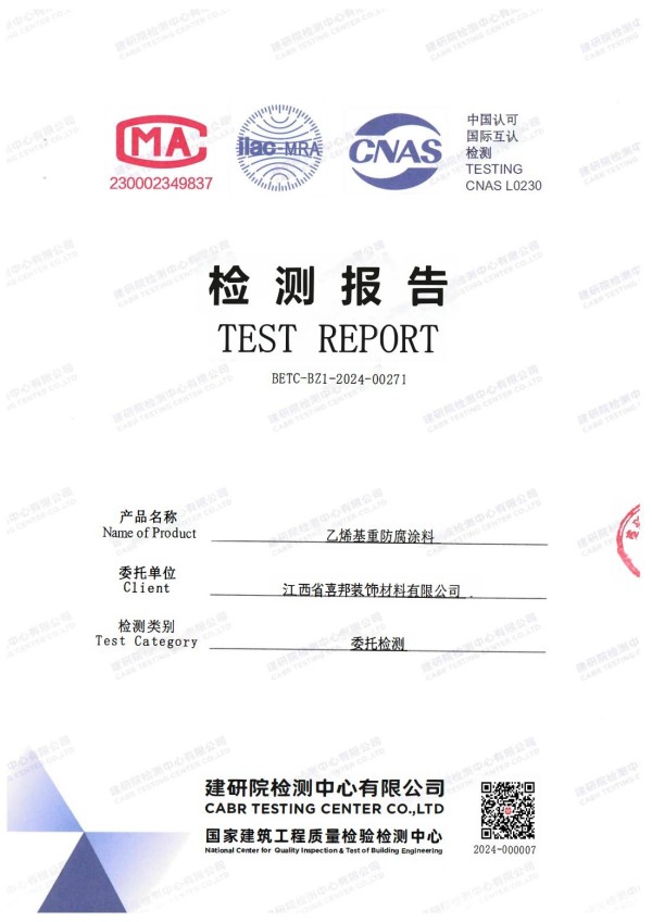 大同防腐公司乙烯基重防腐涂料通过国家建筑工程质量检验检测中心检测